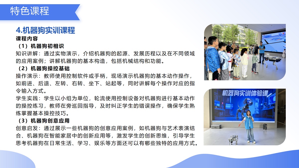 （9.2）科技研學(xué)游_15.jpg