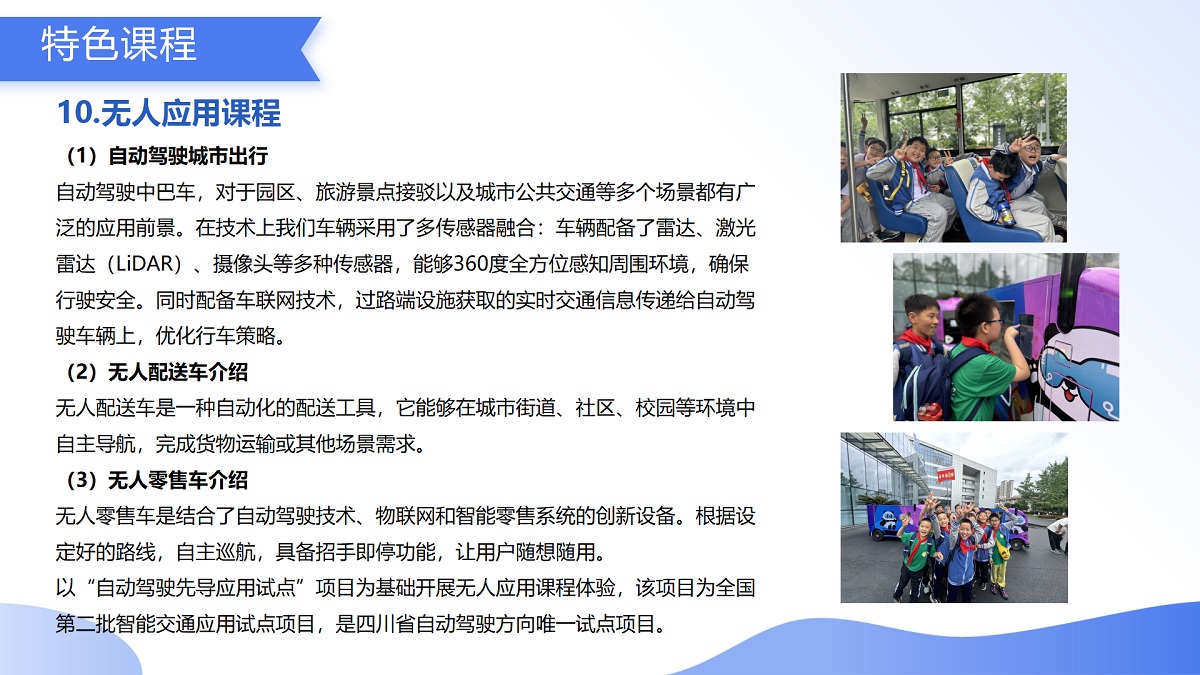 （9.2）科技研學(xué)游_21.jpg