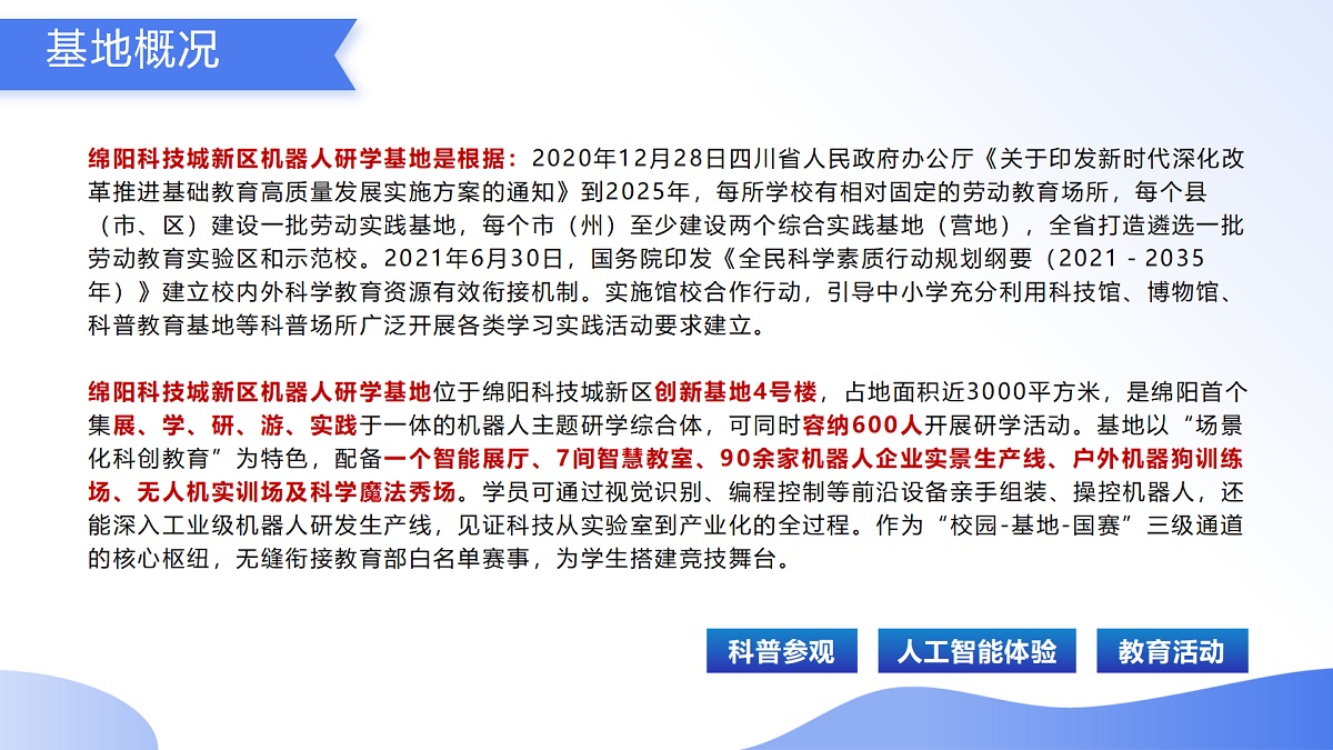 （9.2）科技研學(xué)游_04.jpg