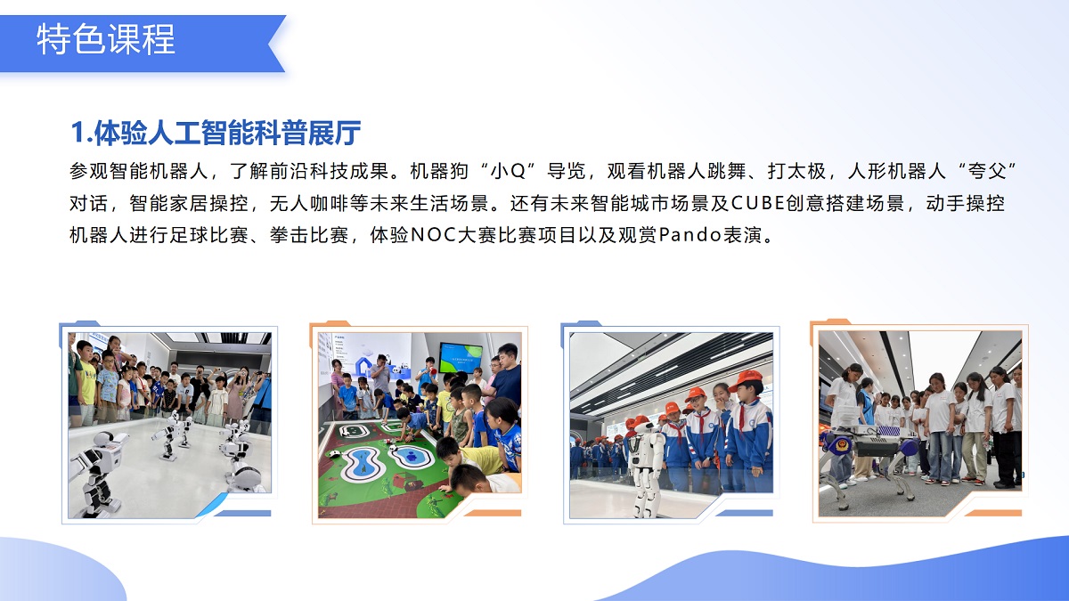 （9.2）科技研學(xué)游_12.jpg